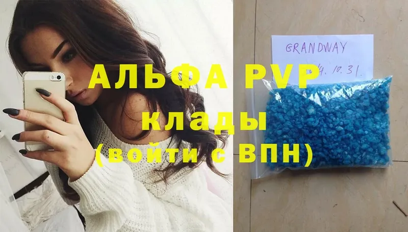 как найти закладки  Балахна  APVP Crystall 